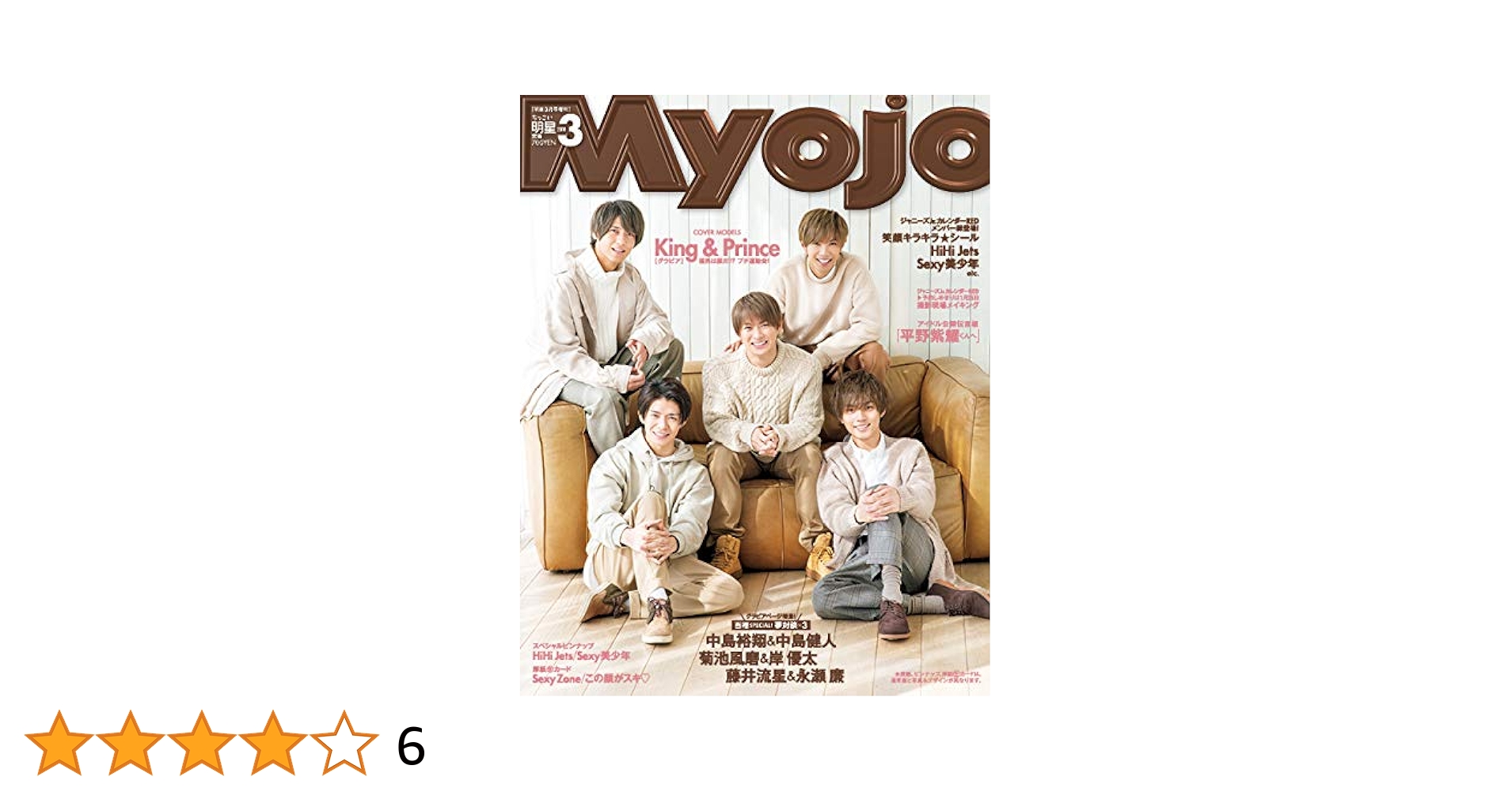 Myojo (ミョウジョウ) 2019年 03月号 MyoJo(ミョージョー) 2019年 03 月号 [雑誌] |本 | 通販 | Amazon